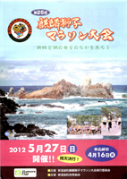 第25回麒麟獅子マラソン