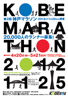 第2回神戸マラソン2012