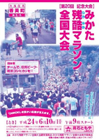 第20回みかた残酷マラソン全国大会