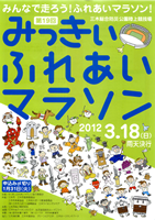 第19回みっきぃふれあいマラソン