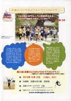 第20回武庫川ユリカモメウルトラ70kmマラソン
