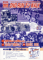 第12回ONO RUN ランWALK