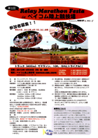 Relay Marathon festa in ベイコム陸上競技場