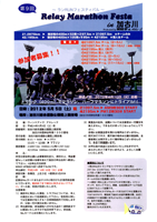 第9回Relay Marathon Festa in 加古川