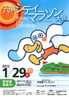 第22回六甲シティマラソン