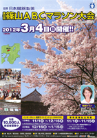 第32回篠山ABCマラソン