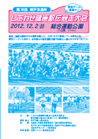 第18回神戸市長杯 しあわせ健康駅伝