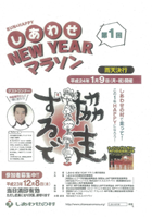 第1回しあわせ NEW YEAR マラソン