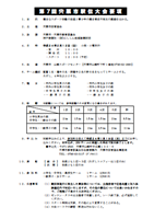 第7回宍粟市駅伝