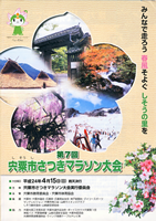 第7回宍粟市さつきマラソン
