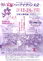 第8回宝塚ハーフマラソン