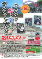 第40回たつの市梅と潮の香マラソン