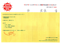 グッドモーニングラン in 播磨中央公園サイクルランド