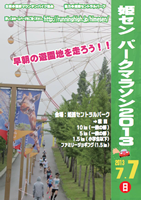 姫センパークマラソン2013