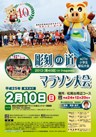 第40回猪名川町彫刻の道マラソン