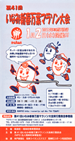 第41回いなみ新春万葉マラソン