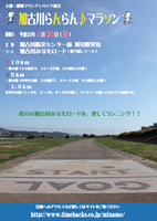 加古川らんらんマラソン