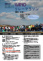 第9回 2013加古川WINDリレーマラソン