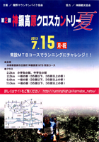 第2回神鍋高原クロスカントリー