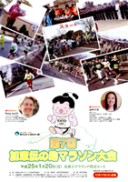 第7回加東伝の助マラソン