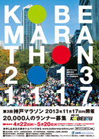 第3回神戸マラソン2013