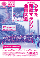第21回みかた残酷マラソン全国大会