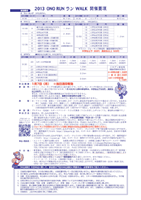 第13回ONO RUN ランWALK