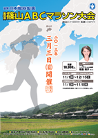 第33回篠山ABCマラソン