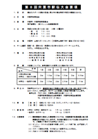 第8回宍粟市駅伝