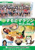 第2回 2013すもとマラソン