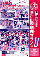 第28回多可町翠明湖マラソン