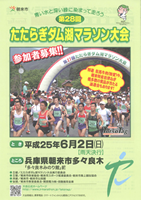 第28回たたらぎダム湖マラソン
