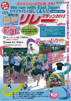 第3回復興の街・神戸リレーマラソン2013