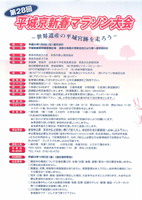 第28回平城京新春マラソン
