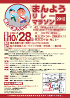 まんようリレーマラソン2012