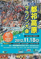 第33回都祁高原マラソン