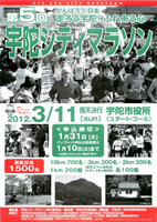 第5回宇陀シティマラソン