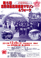 第5回吉野津風呂湖健康マラソン＆ウォーク