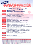 第29回平城京新春マラソン