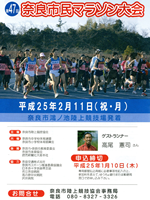 第47回奈良市民マラソン