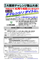 第39回大阪府チャレンジ登山
