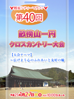 第40回畝傍山一円クロスカントリー
