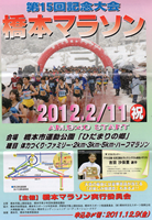 第15回記念大会橋本マラソン