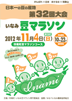 いなみ豆マラソン第32回大会