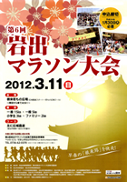 第6回岩出マラソン