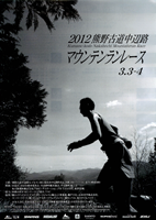 第4回 2012熊野古道中辺路マウンテンランレース