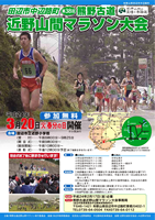 第38回熊野古道近野山間マラソン