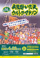 第14回奥熊野いだ天ウルトラマラソン