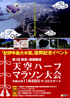 第1回新宮・那智勝浦 天空ハーフマラソン