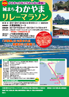 第3回城まちわかやまリレーマラソン